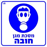 מסכת מגן חובה
