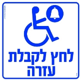 לחץ לקבלת עזרה