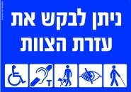 עזרת הצוות