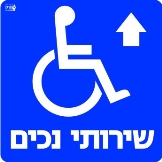 שירותי נכים ישר