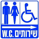 שירותים
