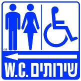 שירותים