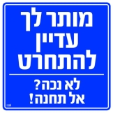 לא נכה אל תחנה