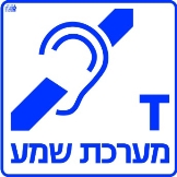 מערכת שמע