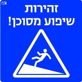 שיפוע מסוכן