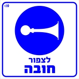 לצפור חובה