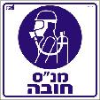 מנ"ס חובה