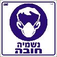 נשמיה חובה