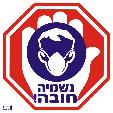 נשמיה חובה