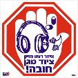 רעש מזיק