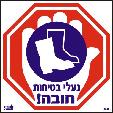 נעלי בטיחות