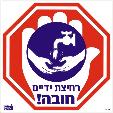 רחיצת ידיים