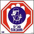 מנ"ס חובה