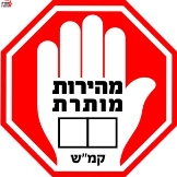 הגבלת מהירות