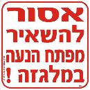 מלגזה