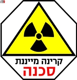 קרינה מיננת
