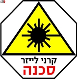 קרני ליזר
