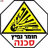 חומר נפיץ