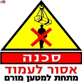 מטען מורם