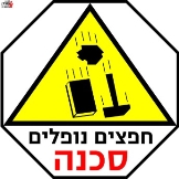 חפצים נופלים