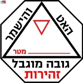 גובה מוגבל