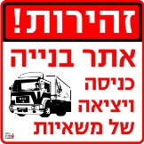 אתר בנייה
