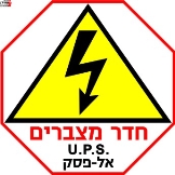 חדר מצברים