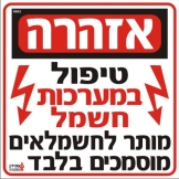 אזהרה