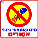מים לא לשימוש