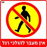 מעבר להולכי רגל