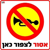 אסור לצפור