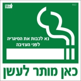 כאן מותר לעשן