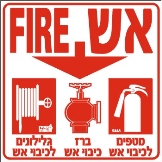 אש