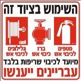 השימוש בציוד זה