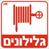גלילונים