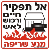 אל תפקיר חיים