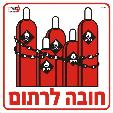 חובה לרתום