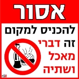 הכנסת מזון
