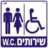 שירותים W.C.