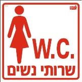 שירותי נשים W.C.