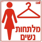 מלתחות נשים