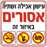 אסורים