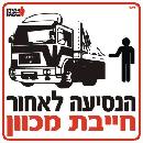 נסיעה לאחור