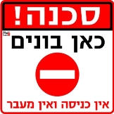 כאן בונים