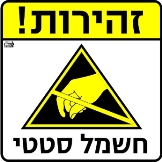 חשמל סטטי