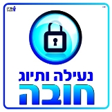נעילה ותיוג