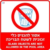 כלי זכוכית אסורים