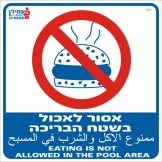 אסור לאכול