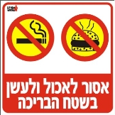 אכילה אסורה