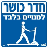 למנויים בלבד